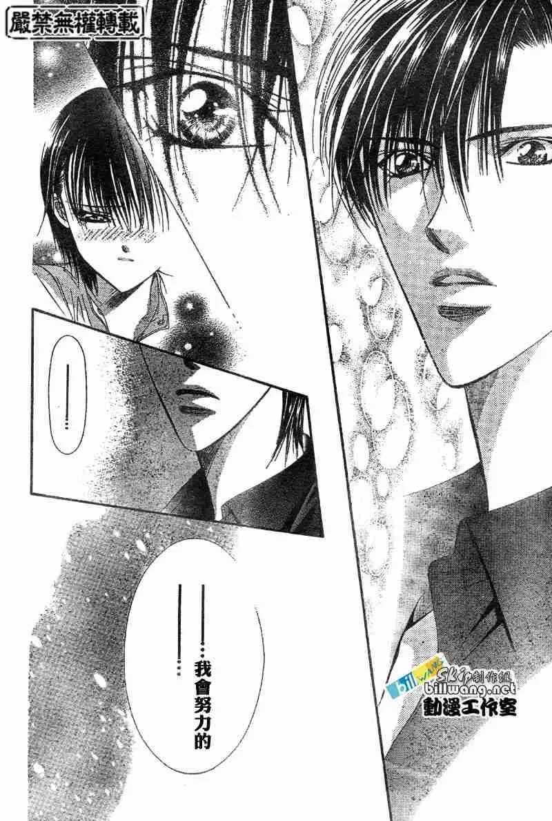 Skip Beat 下一站巨星 第66话 第23页