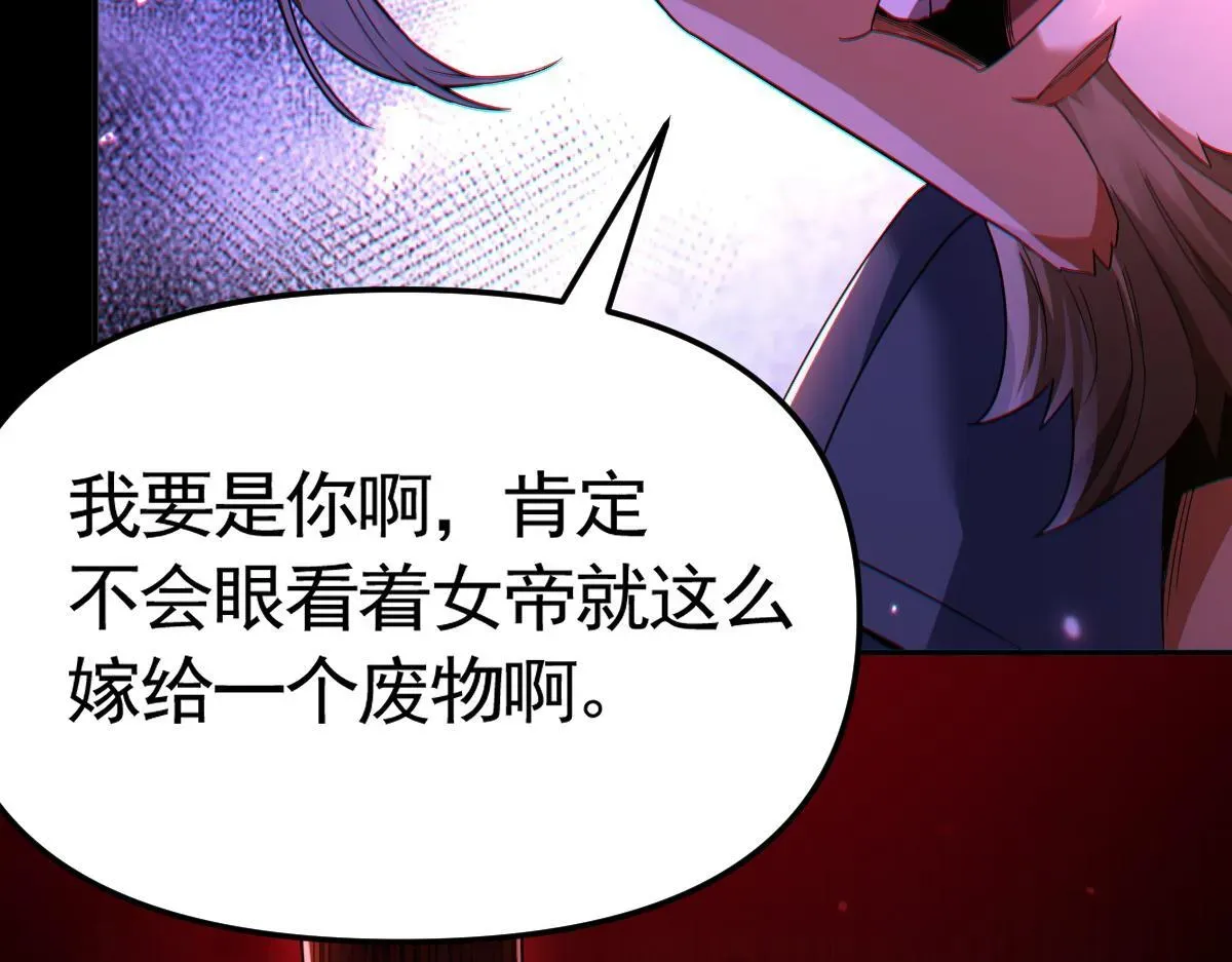 开局震惊女帝老婆，我无敌了 第1话 女帝竟是我老婆？！ 第238页