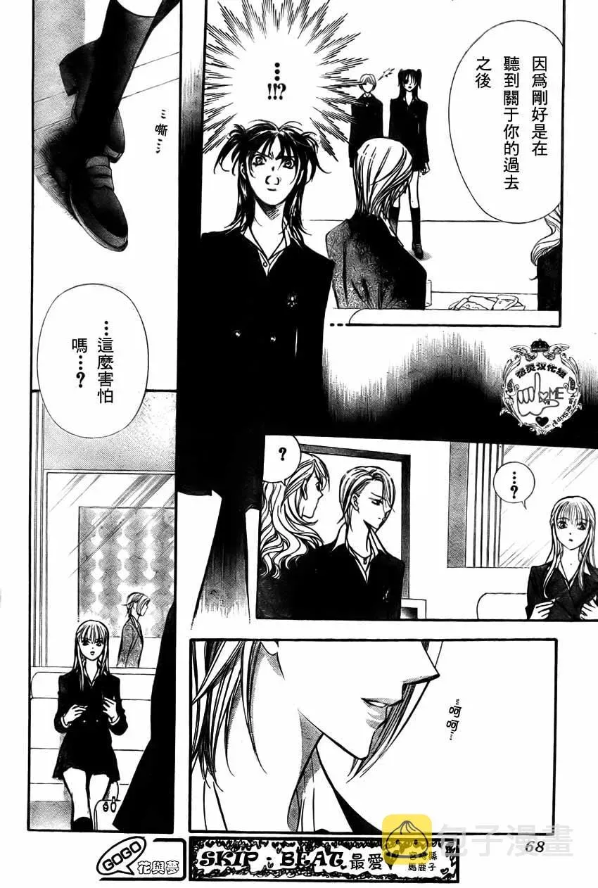 Skip Beat 下一站巨星 第134话 第24页