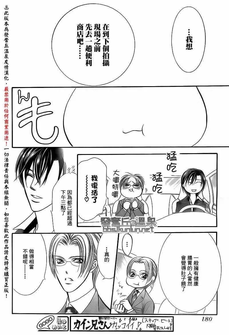 Skip Beat 下一站巨星 第174话 第24页