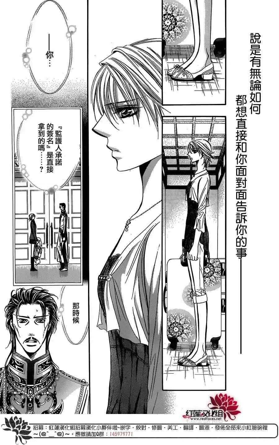 Skip Beat 下一站巨星 第216话 第24页