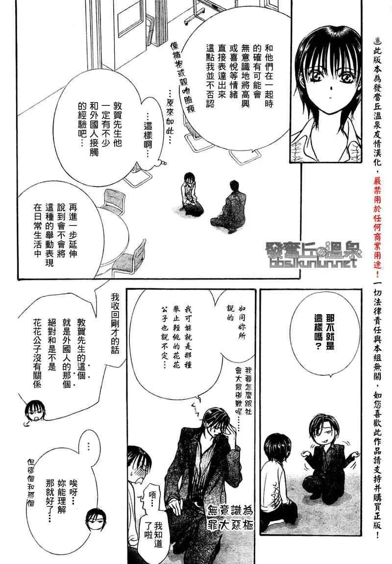 Skip Beat 下一站巨星 第150话 第24页