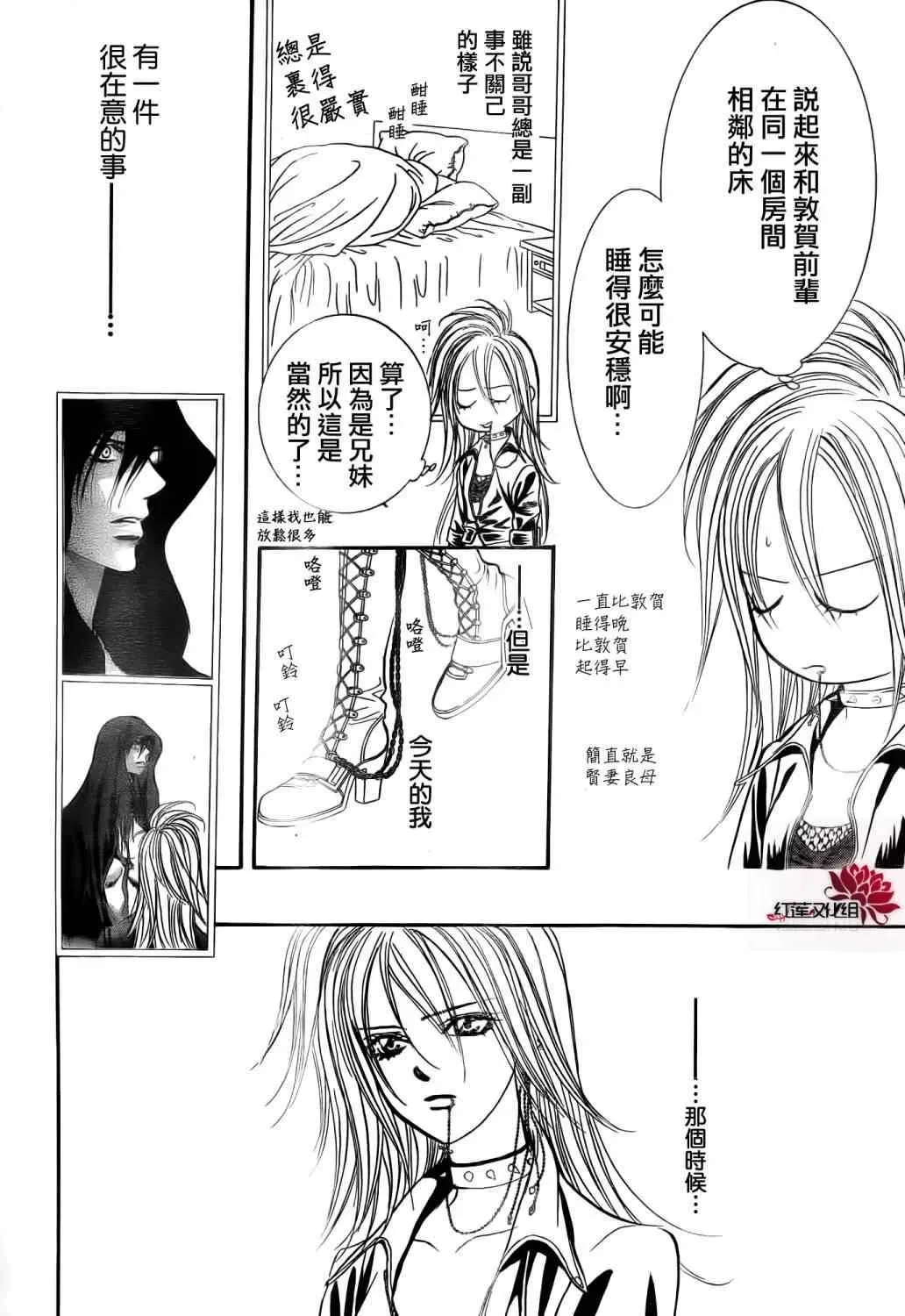 Skip Beat 下一站巨星 第180话 第24页