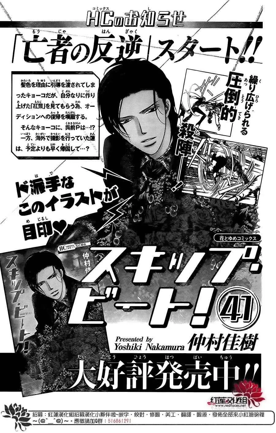 Skip Beat 下一站巨星 第252话 第24页