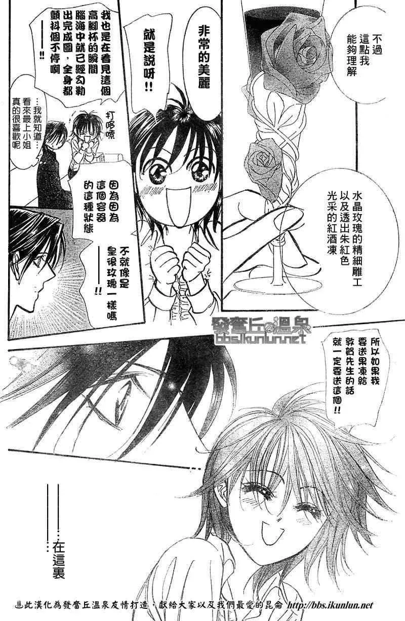 Skip Beat 下一站巨星 第148话 第24页