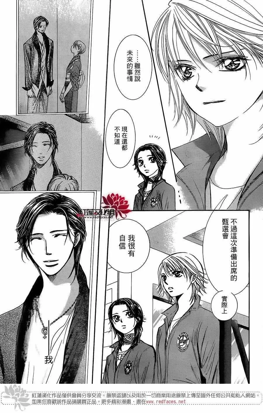 Skip Beat 下一站巨星 第236话 第24页