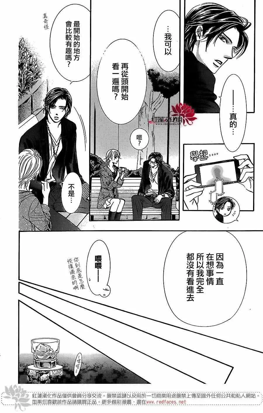 Skip Beat 下一站巨星 第225话 第24页