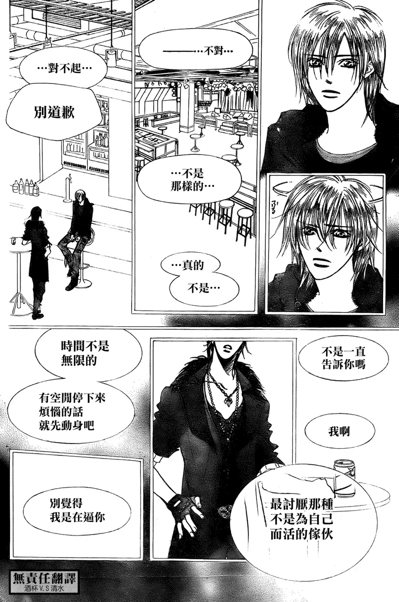 Skip Beat 下一站巨星 第167话 第24页