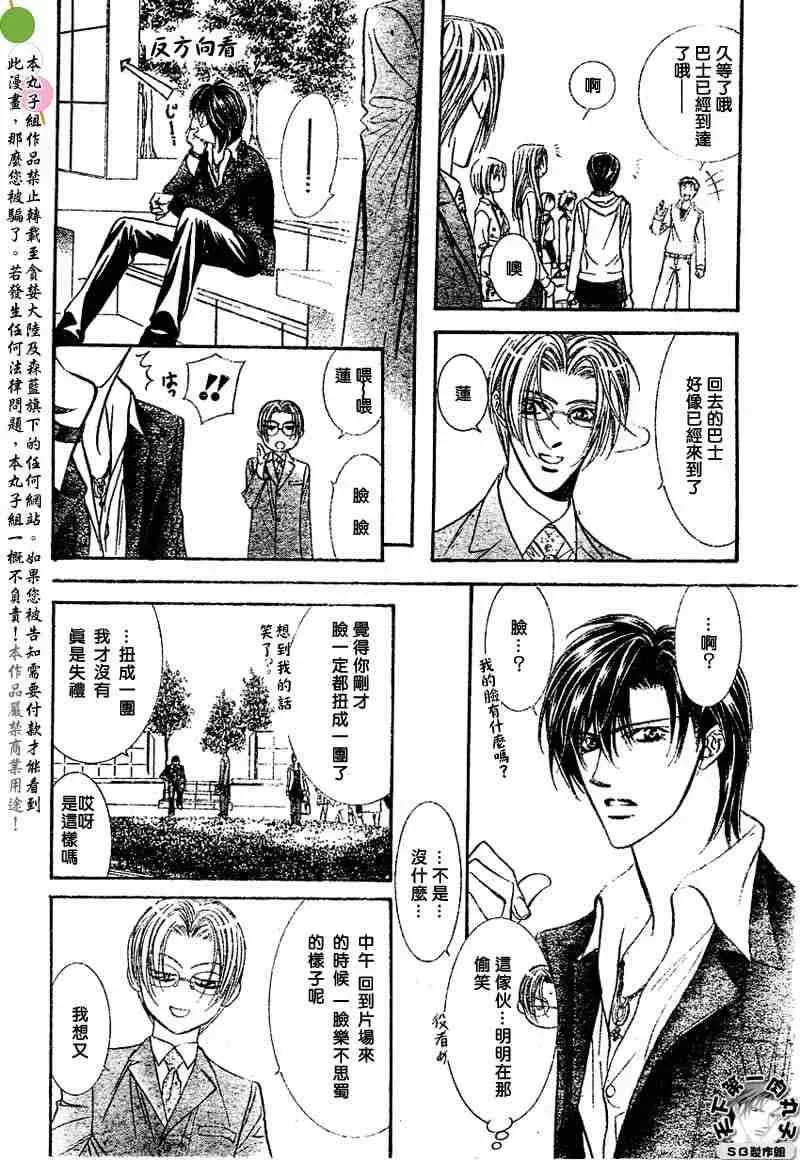 Skip Beat 下一站巨星 第97话 第24页