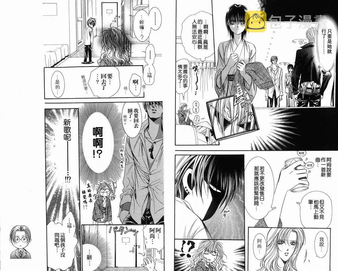 Skip Beat 下一站巨星 第15卷 第24页