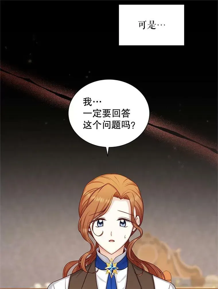 虚名的公爵之妻 94.黑魔力 第24页