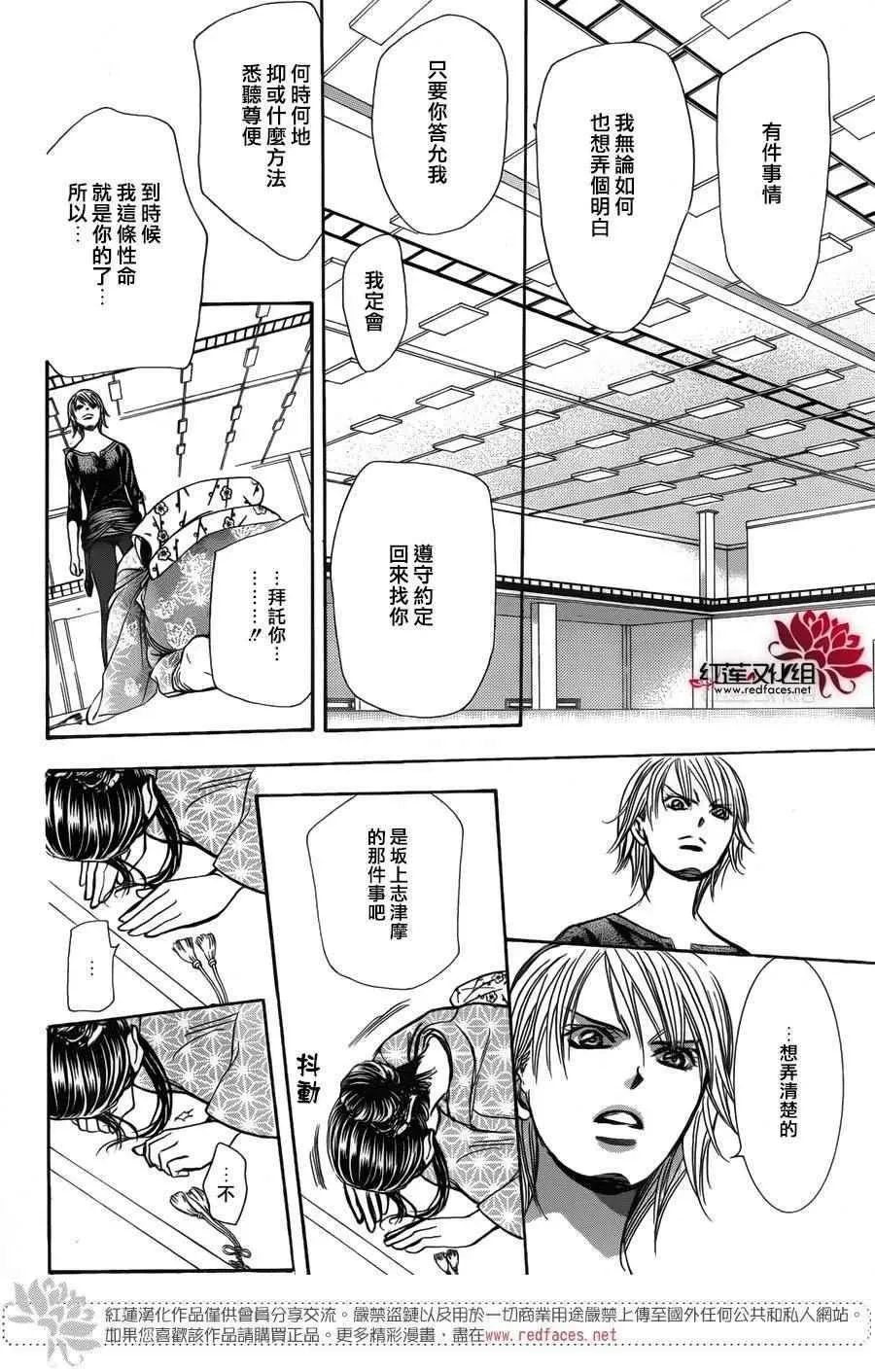 Skip Beat 下一站巨星 第251话 第24页