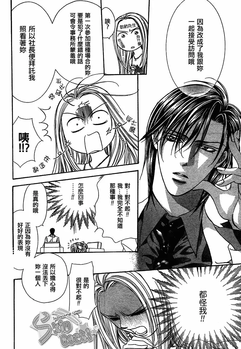 Skip Beat 下一站巨星 第172话 第24页