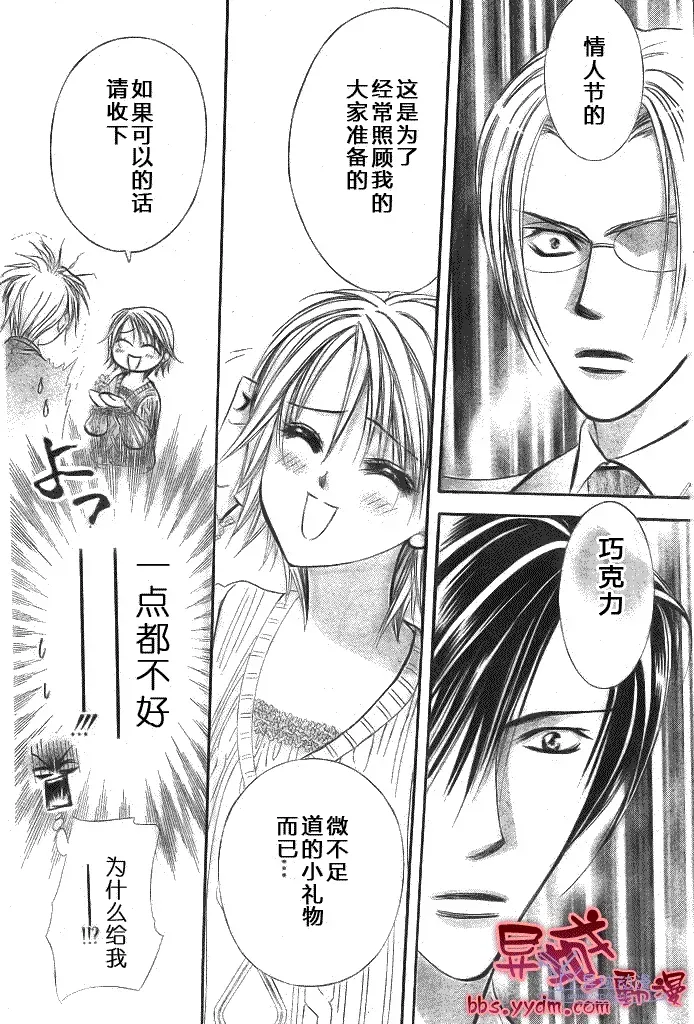 Skip Beat 下一站巨星 第144话 第24页