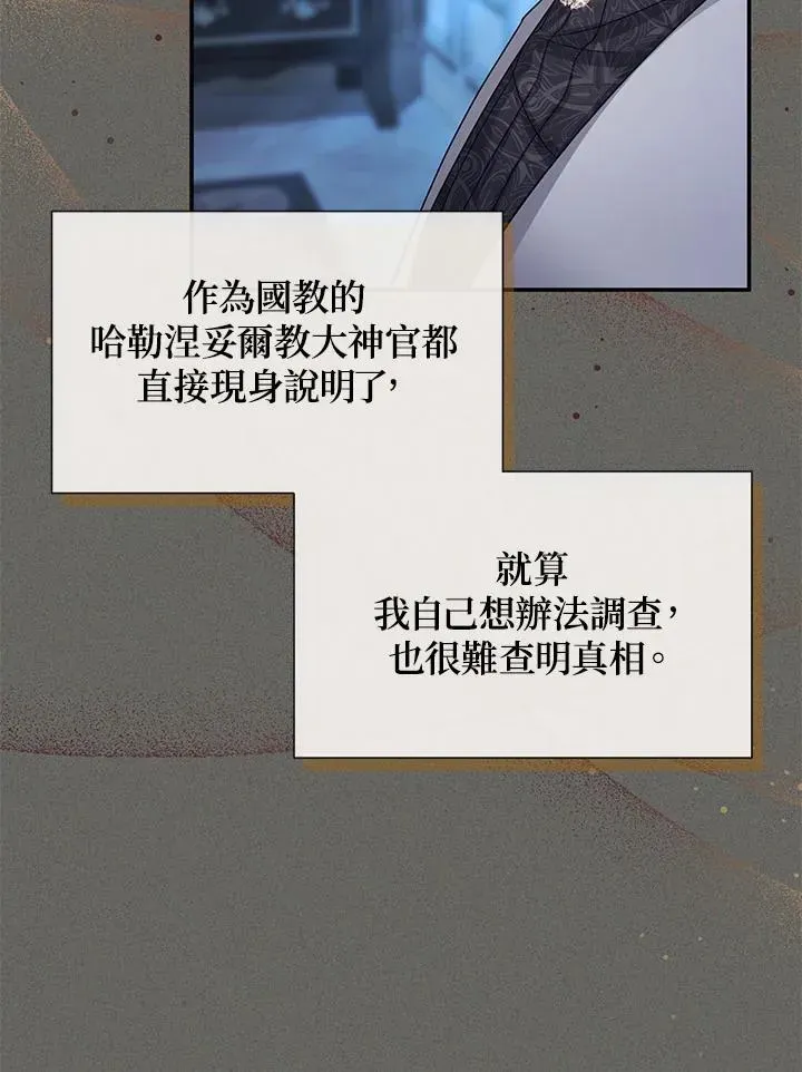 虚名的公爵之妻 第126话 第24页