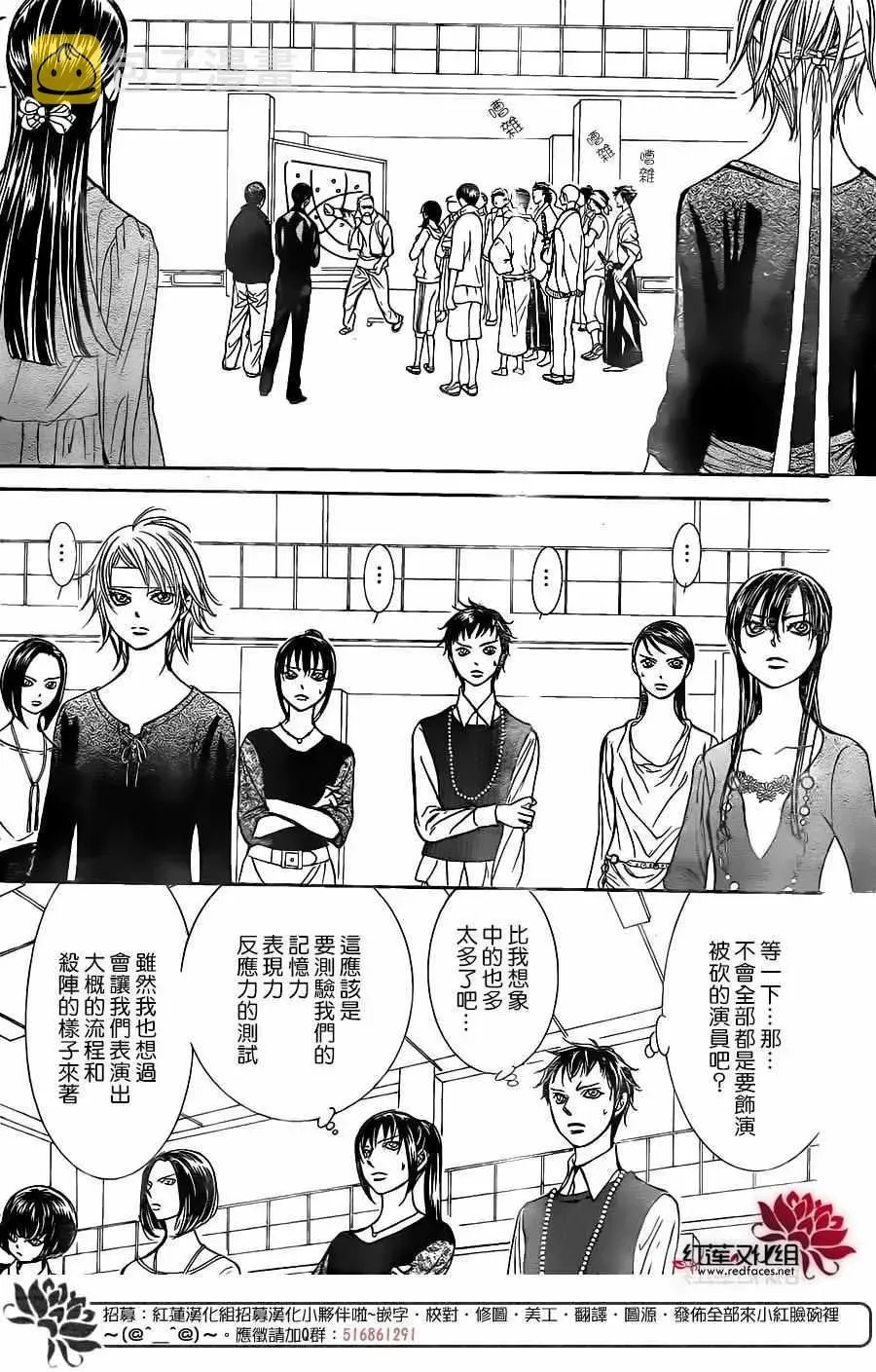 Skip Beat 下一站巨星 第245话 第24页