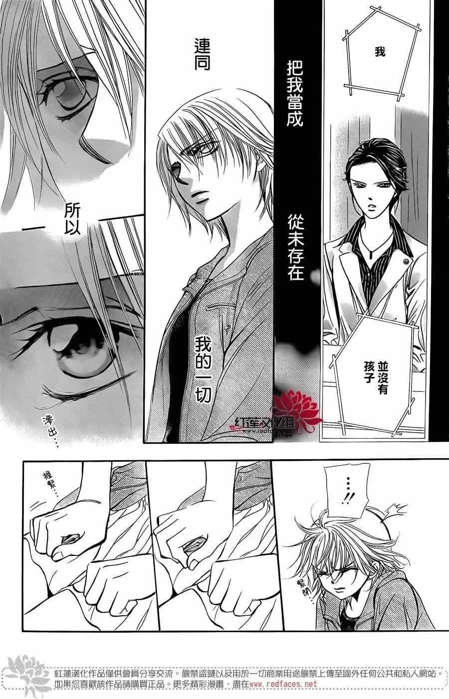 Skip Beat 下一站巨星 第223话 第24页