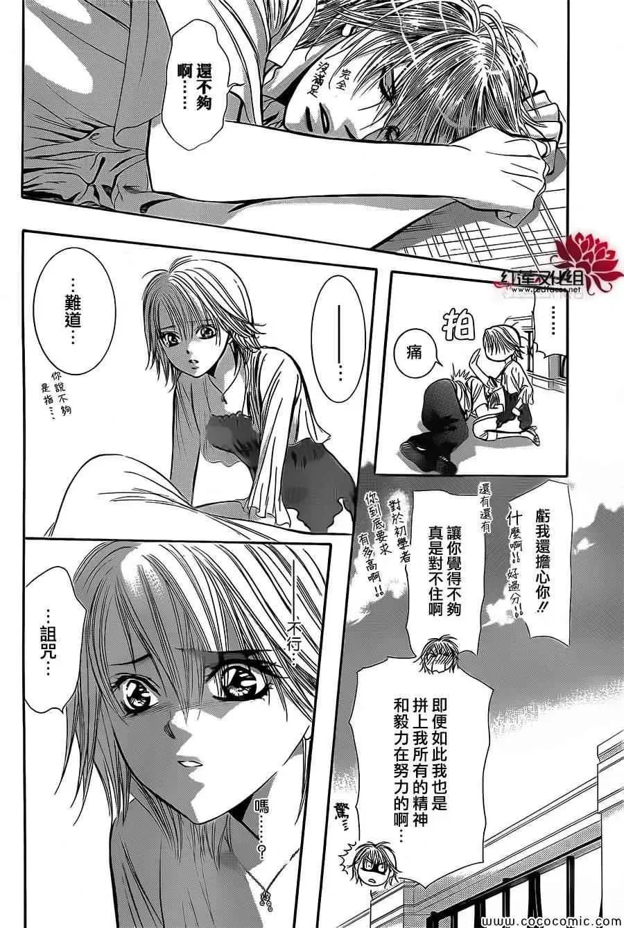 Skip Beat 下一站巨星 第210话 第24页