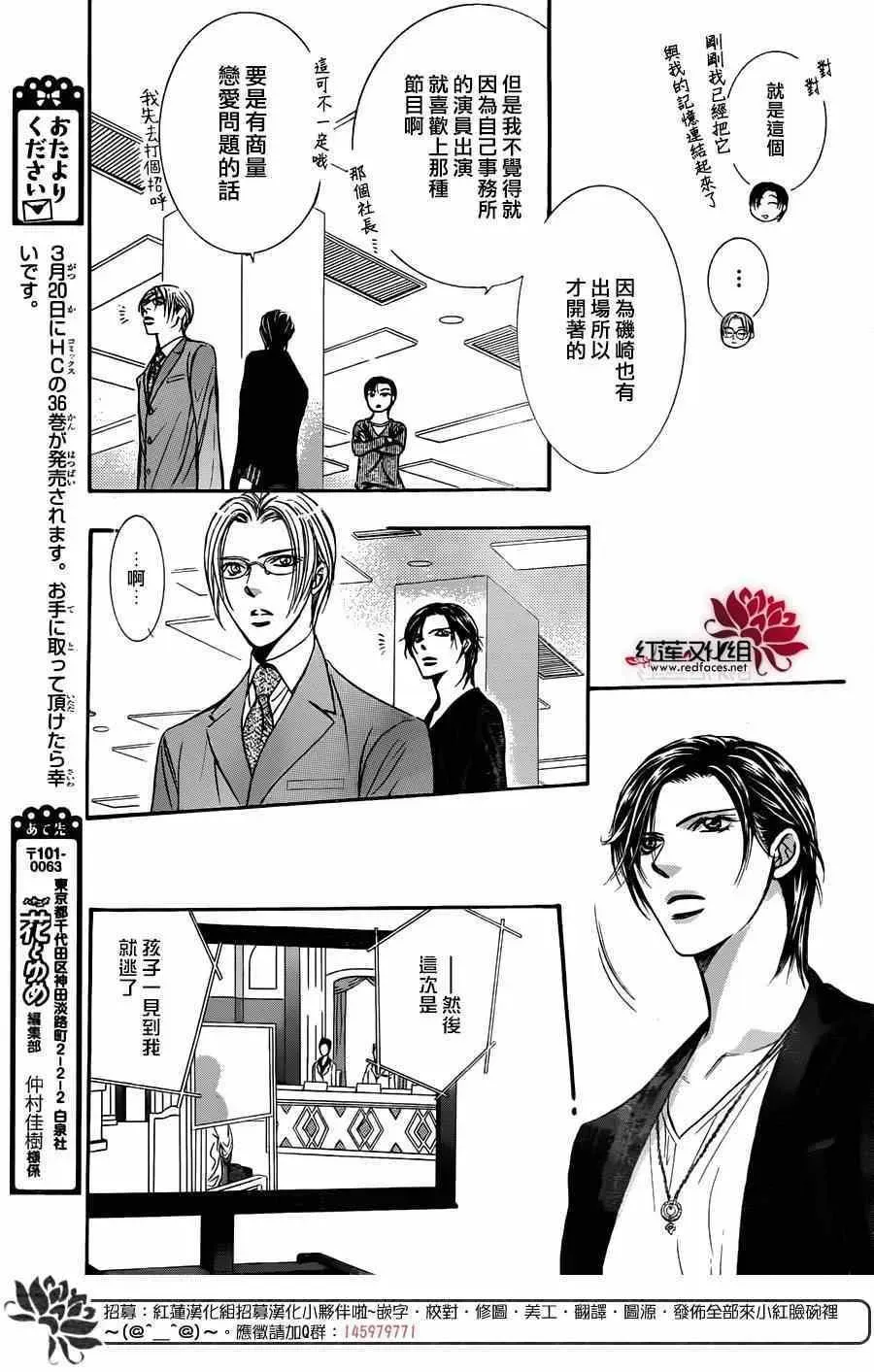 Skip Beat 下一站巨星 第221话 第24页