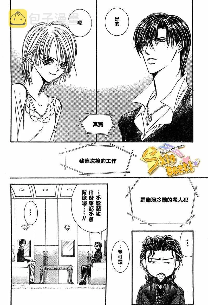 Skip Beat 下一站巨星 第114话 第24页