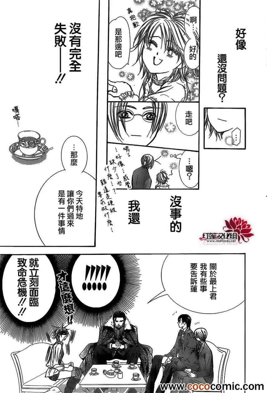 Skip Beat 下一站巨星 第201话 第24页