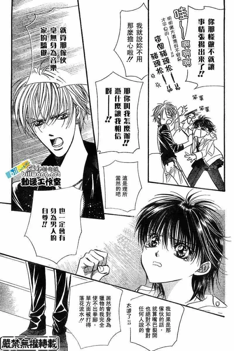 Skip Beat 下一站巨星 第93话 第24页