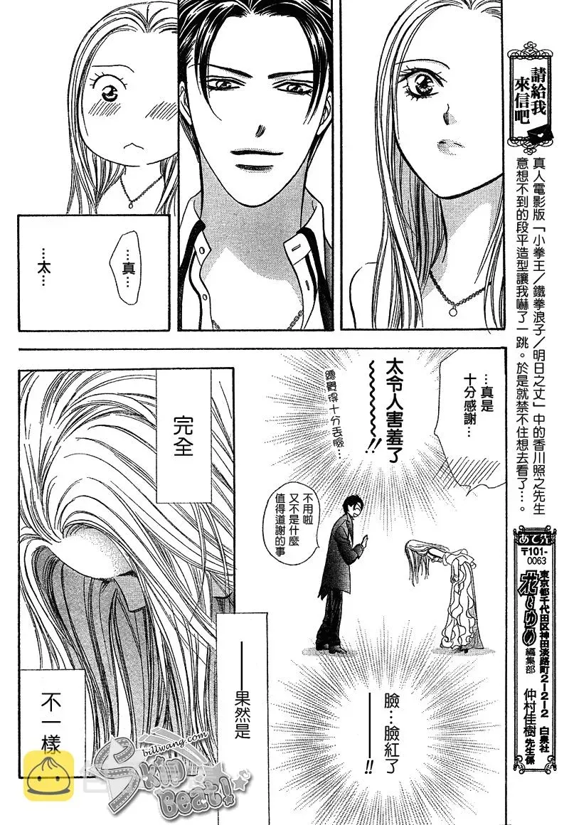 Skip Beat 下一站巨星 第171话 第24页