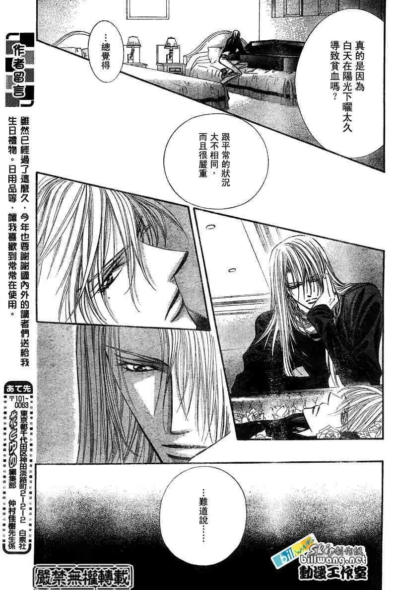 Skip Beat 下一站巨星 第91话 第24页