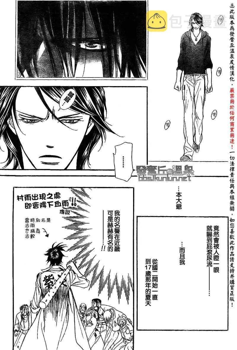 Skip Beat 下一站巨星 第175话 第24页