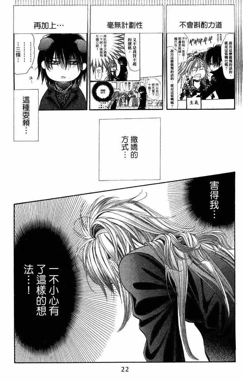 Skip Beat 下一站巨星 第27卷 第24页