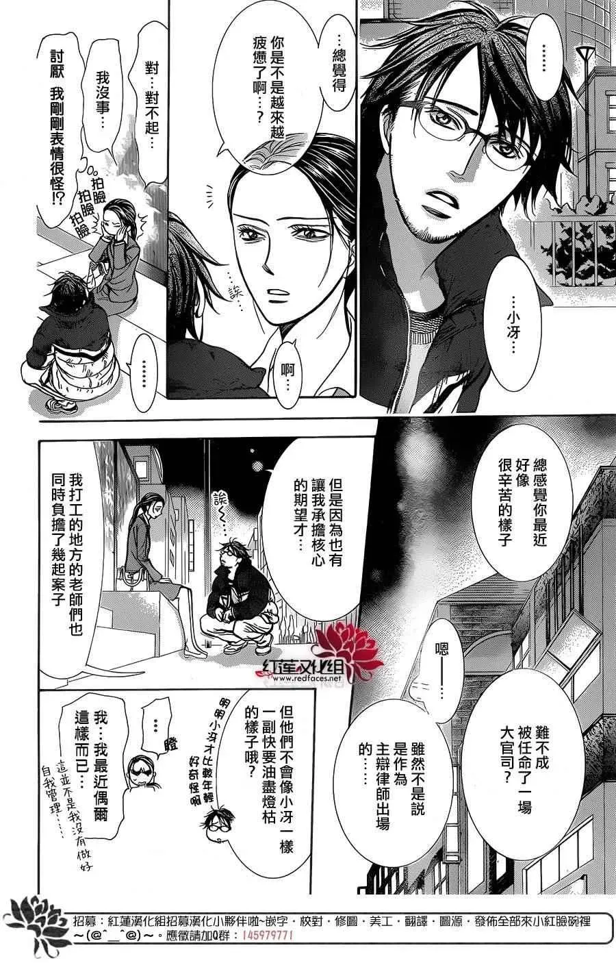 Skip Beat 下一站巨星 第229话 第24页