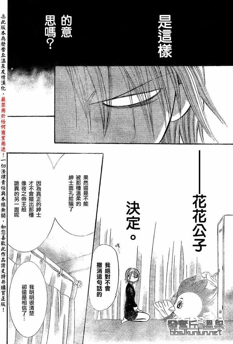 Skip Beat 下一站巨星 第173话 第24页