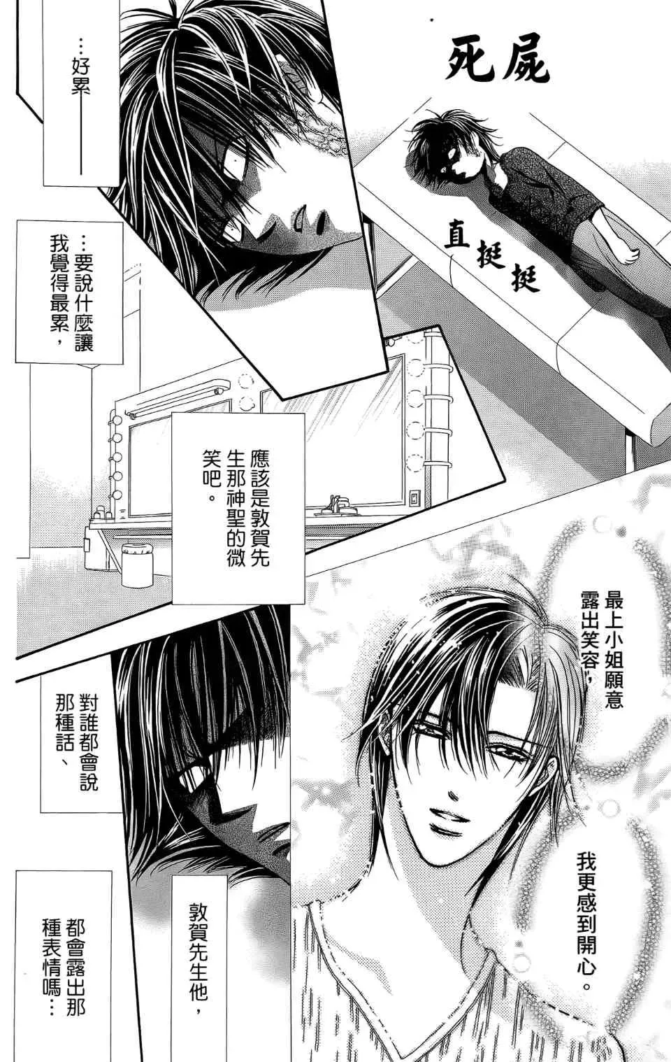 Skip Beat 下一站巨星 第24卷 第24页