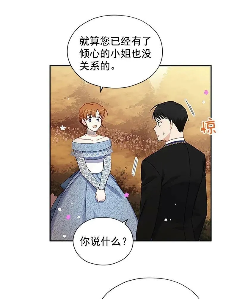 虚名的公爵之妻 9.契约婚姻 第24页