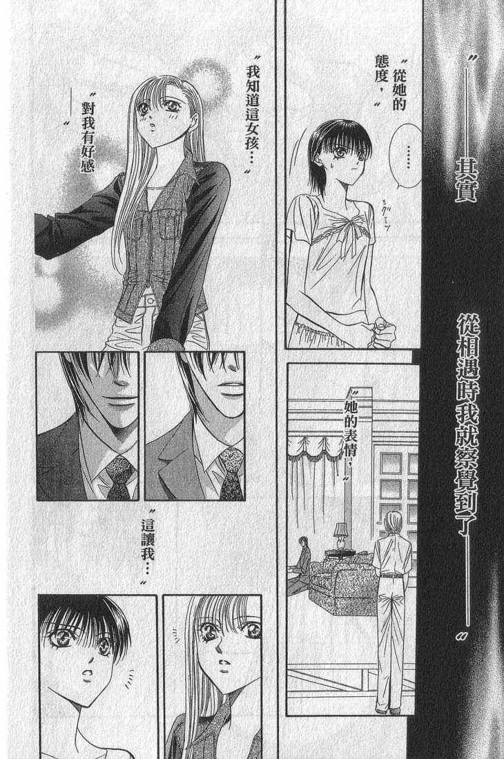 Skip Beat 下一站巨星 第13卷 第24页