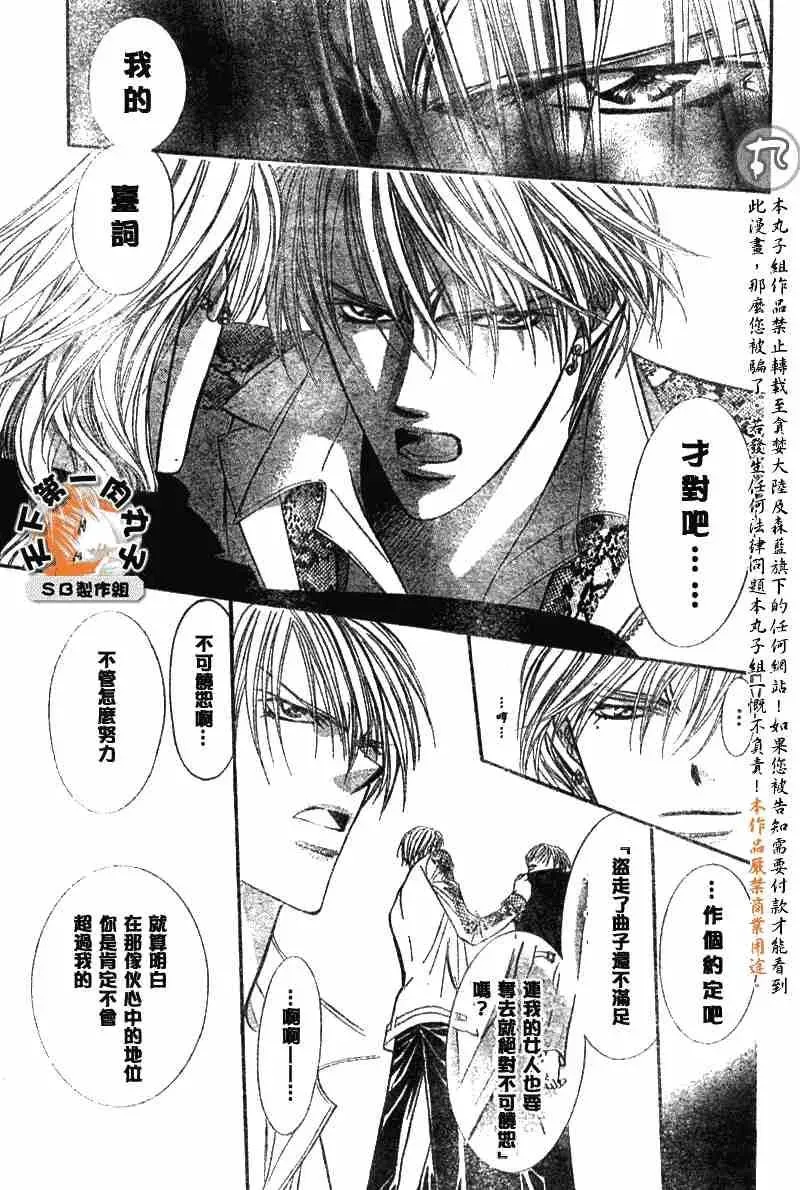 Skip Beat 下一站巨星 第89话 第24页