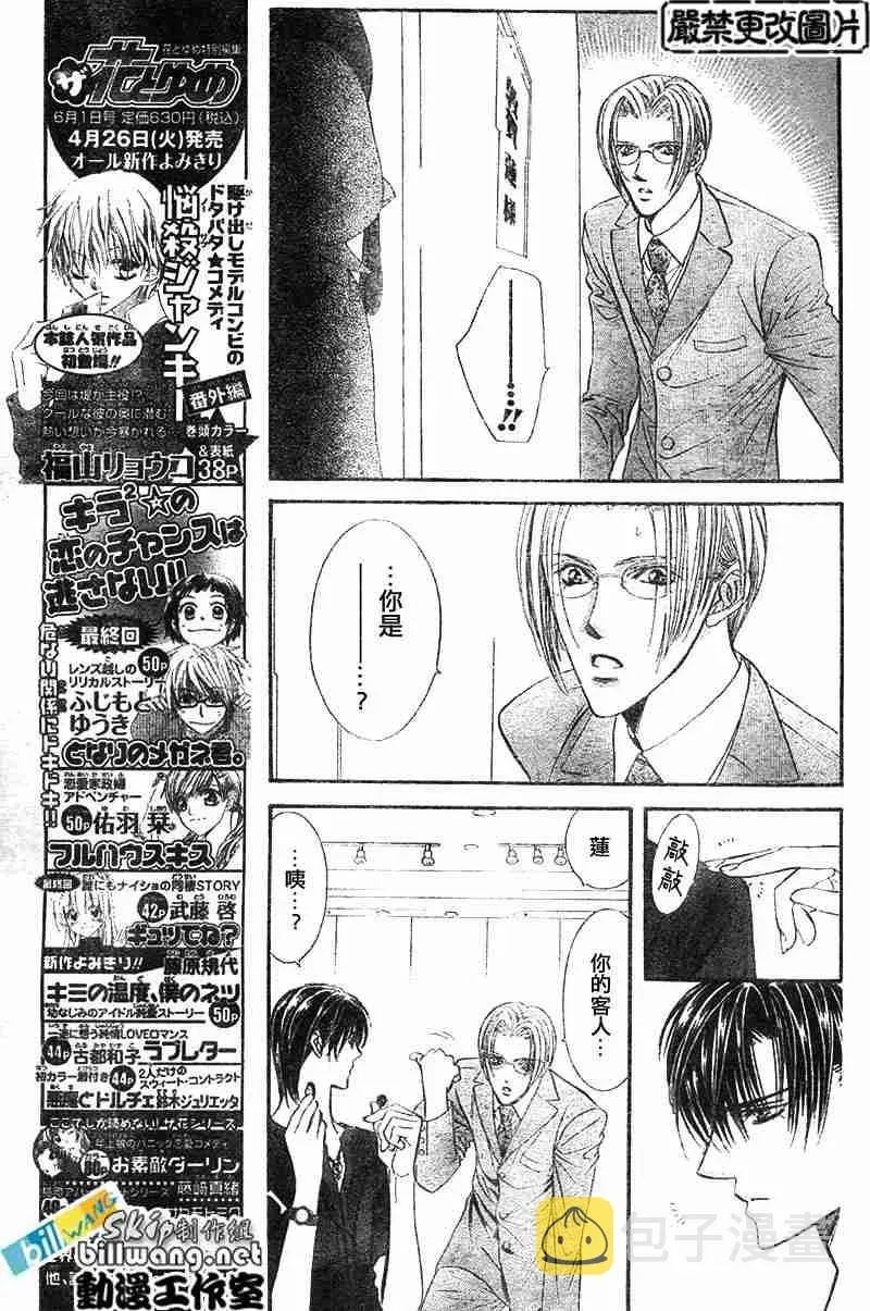 Skip Beat 下一站巨星 第67话 第24页