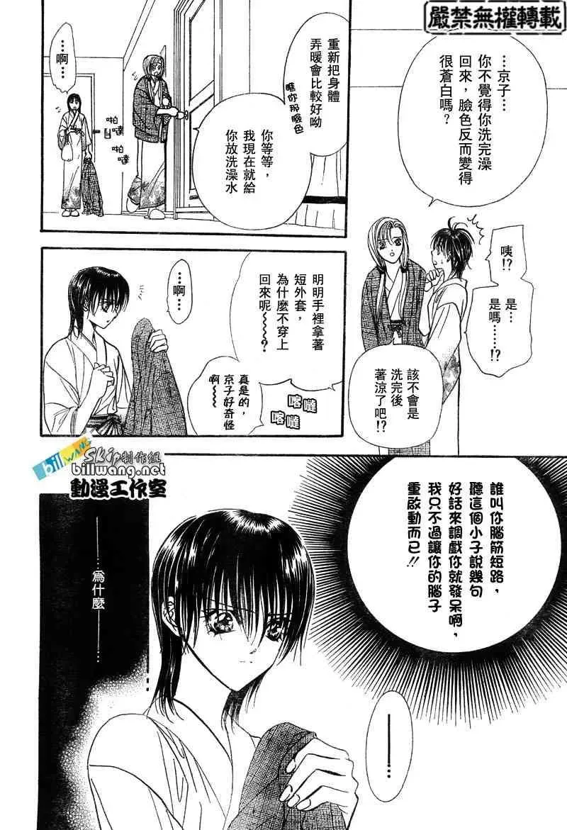 Skip Beat 下一站巨星 第85话 第24页