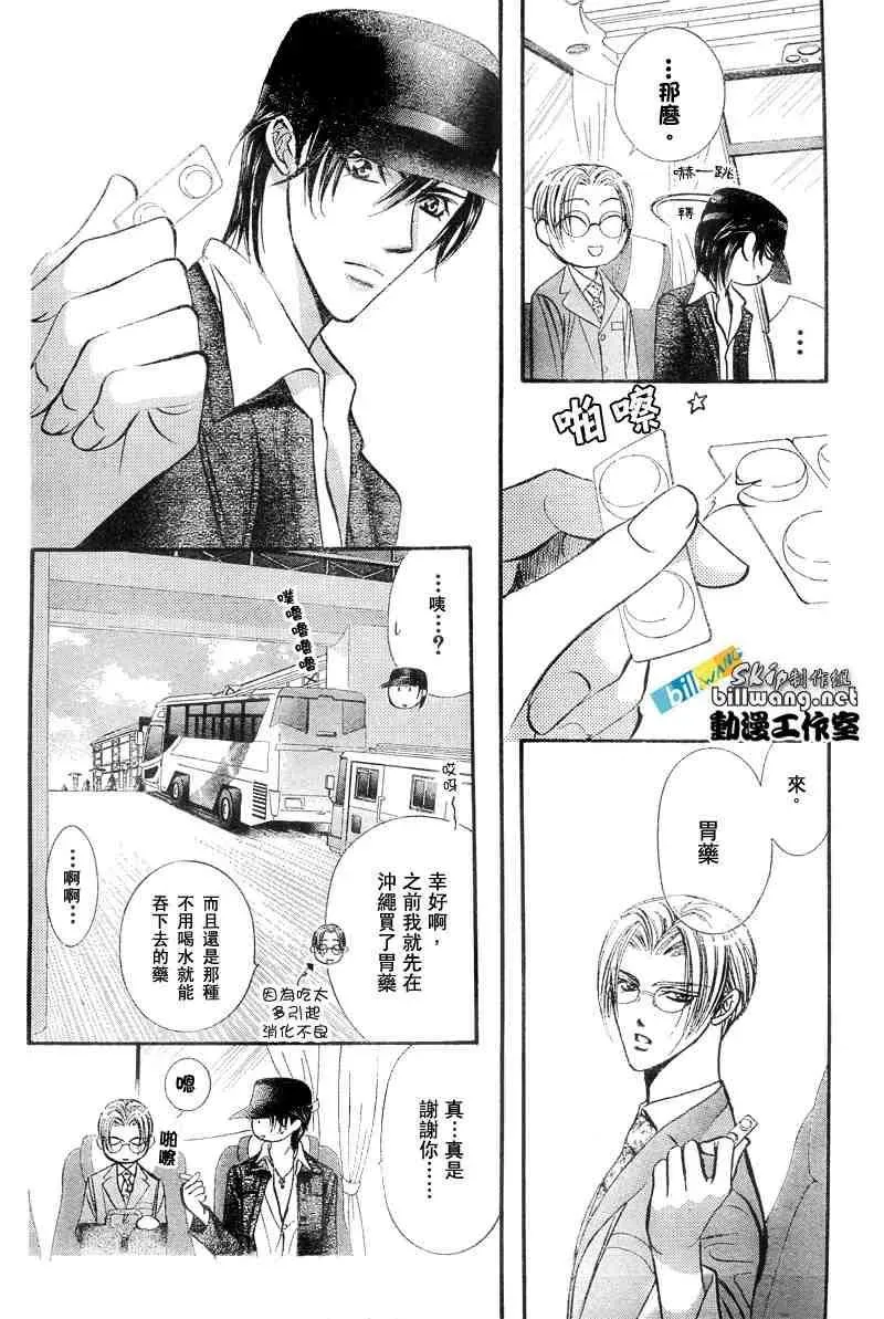 Skip Beat 下一站巨星 第94话 第24页