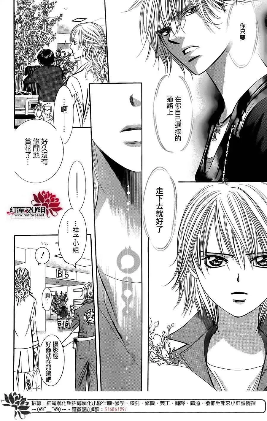 Skip Beat 下一站巨星 第235话 第24页