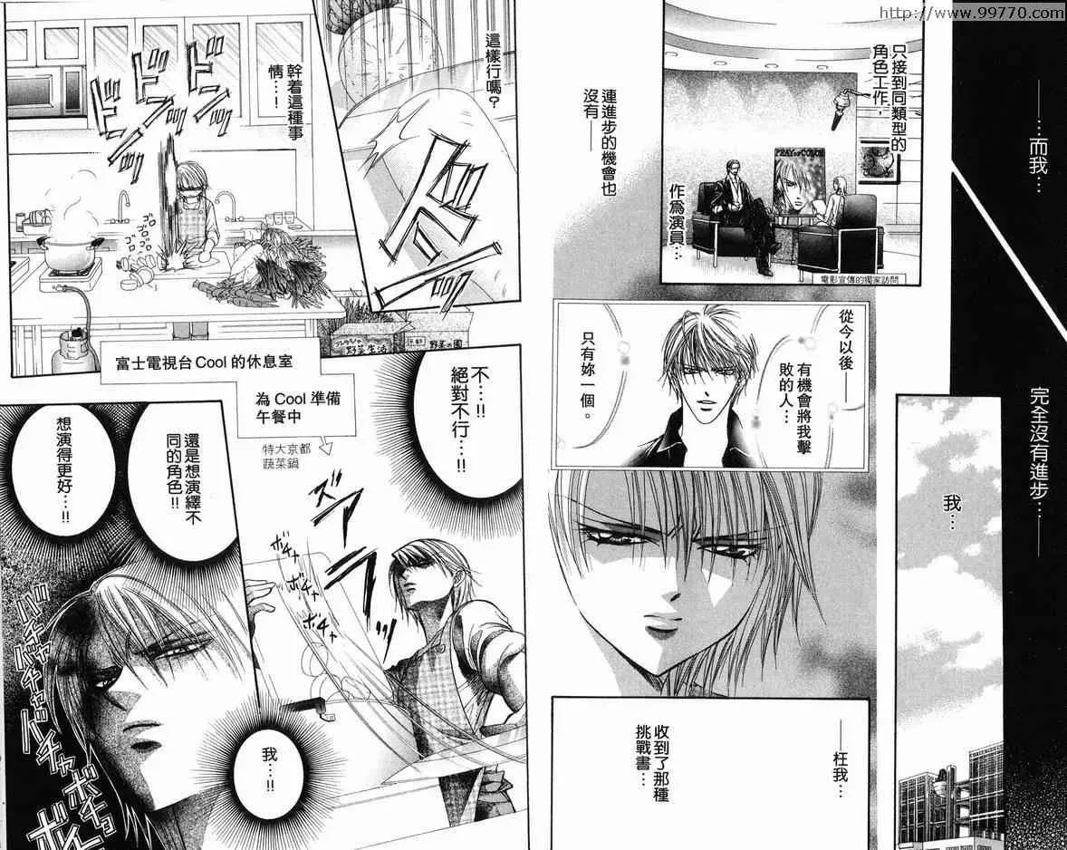 Skip Beat 下一站巨星 第18卷 第24页