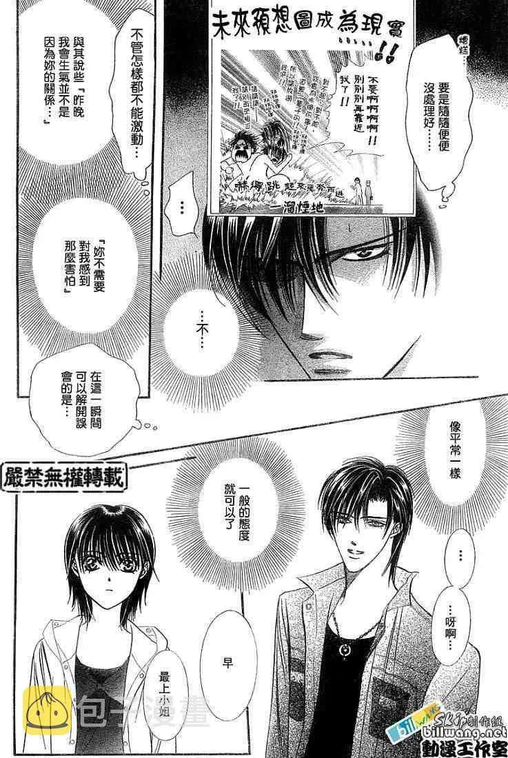 Skip Beat 下一站巨星 第92话 第24页