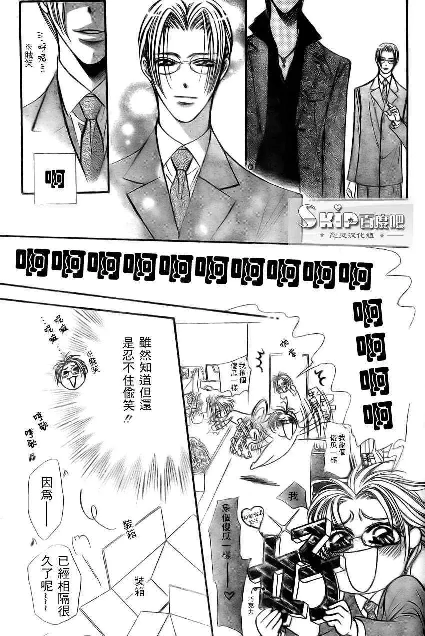 Skip Beat 下一站巨星 第138话 第24页