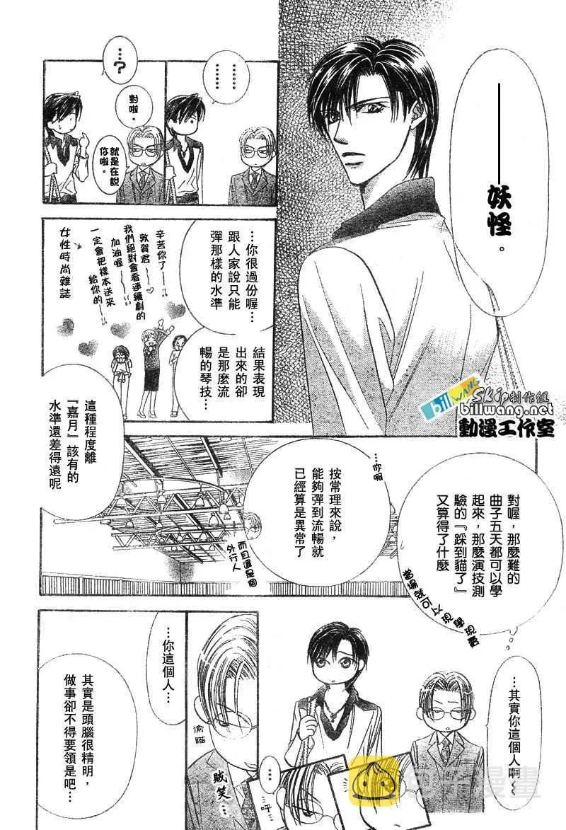 Skip Beat 下一站巨星 第79话 第24页