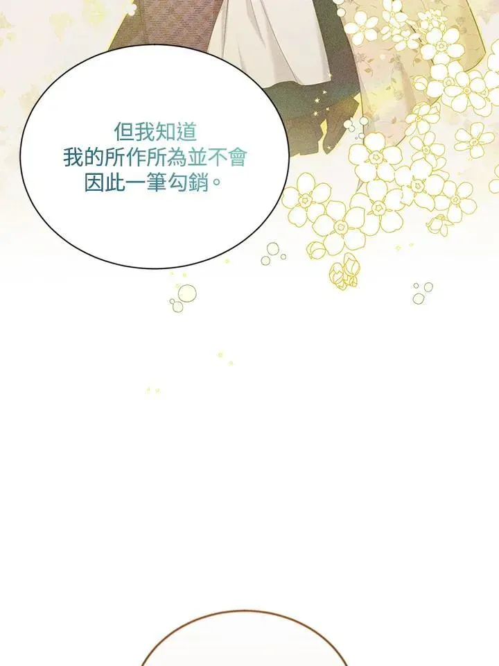 虚名的公爵之妻 第116话 第24页