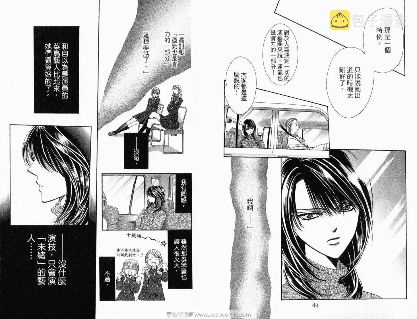 Skip Beat 下一站巨星 第22卷 第24页