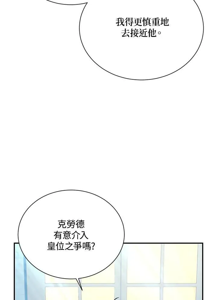 虚名的公爵之妻 第123话 第24页