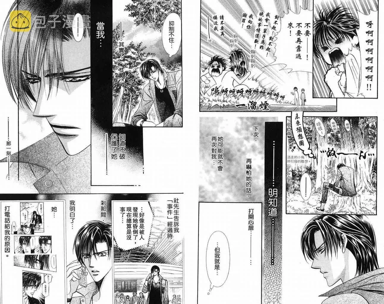 Skip Beat 下一站巨星 第16卷 第24页