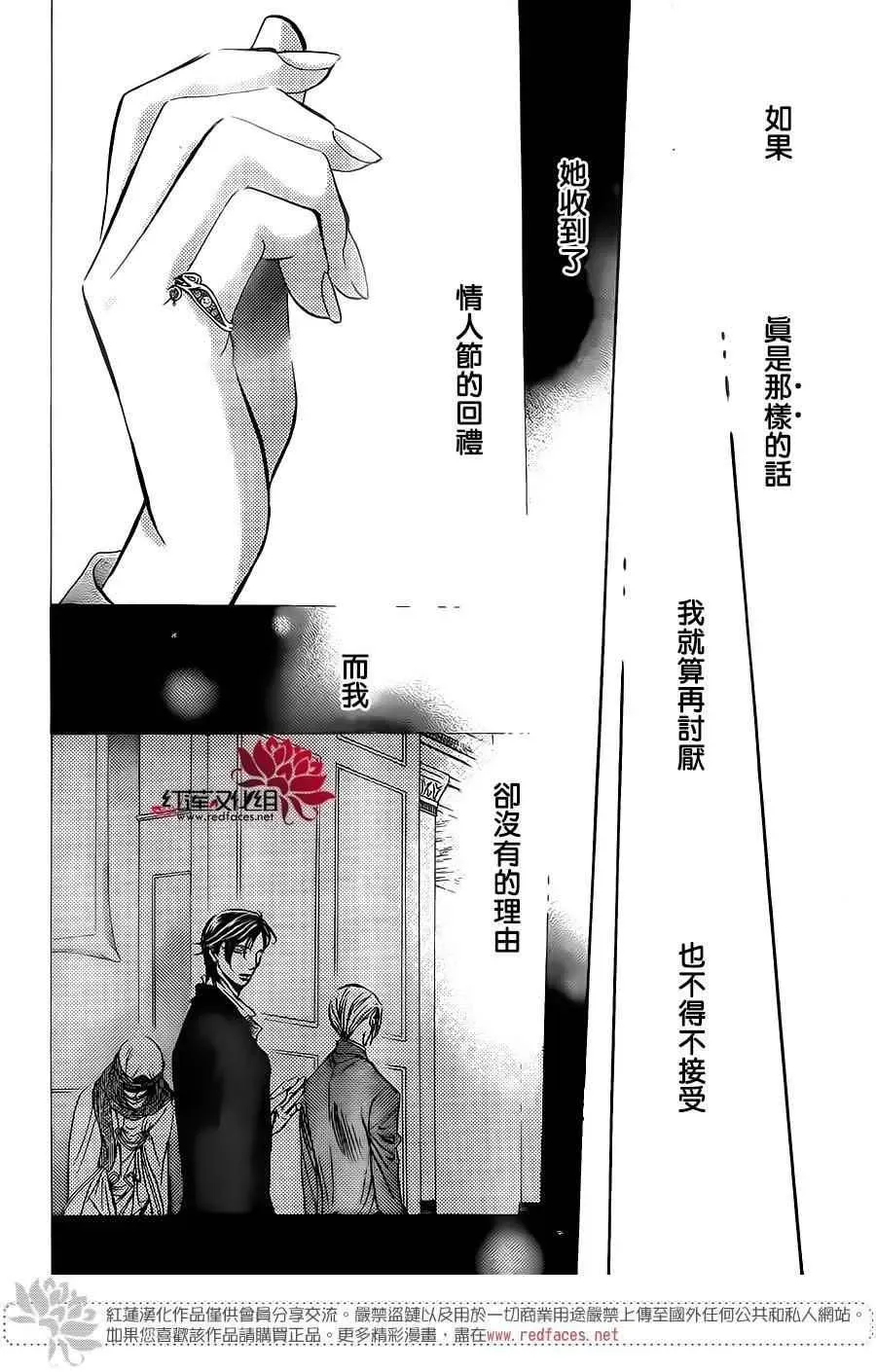 Skip Beat 下一站巨星 第250话 第24页