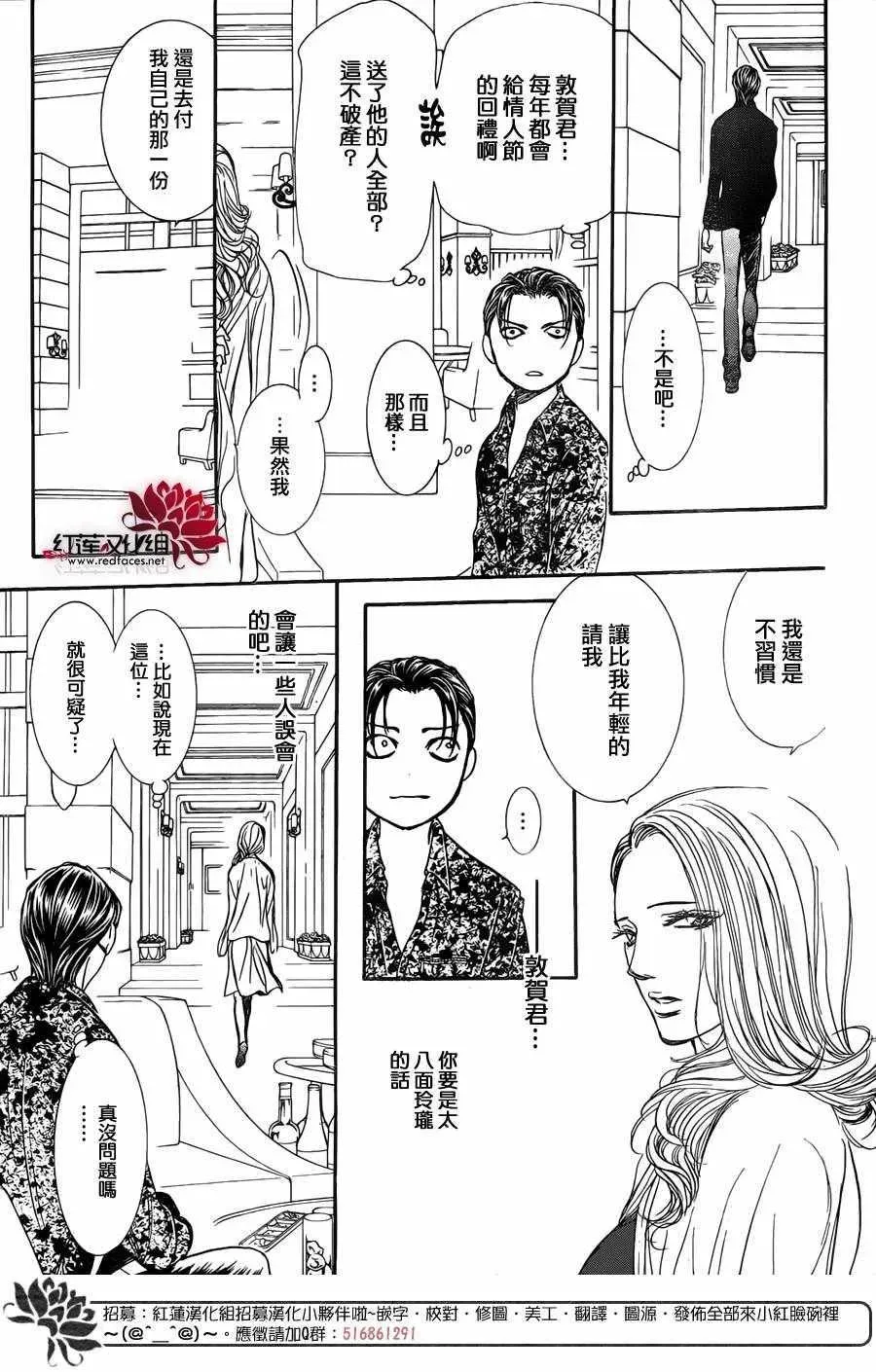 Skip Beat 下一站巨星 第258话 第24页